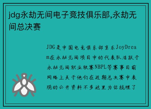 jdg永劫无间电子竞技俱乐部,永劫无间总决赛