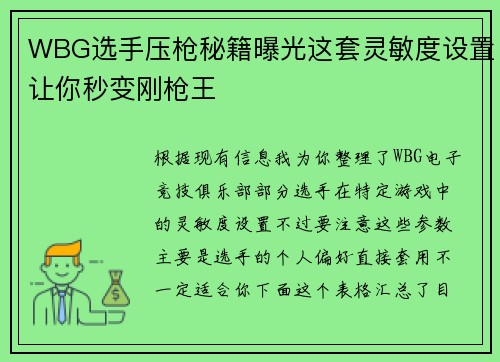 WBG选手压枪秘籍曝光这套灵敏度设置让你秒变刚枪王