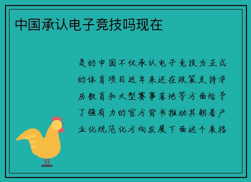 中国承认电子竞技吗现在