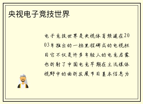 央视电子竞技世界
